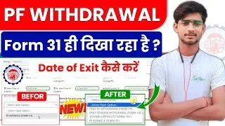 Showing PF Advance Form 31 Only | Form 19 & 10 Option Not Showing | epf me data of exit kaise kare
