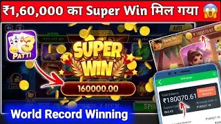 Teen Patti Gold ₹1,60,000 Super Win 😱 | Teen Patti Gold Tips And Tricks