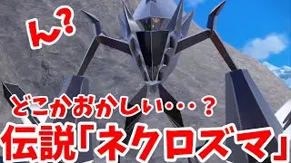 【ポケモンSV】ウルトラホールはどこだ！？伝説のネクロズマを捕獲しよう！ 【ポケモンスカーレットバイオレット・ゼロの秘宝】