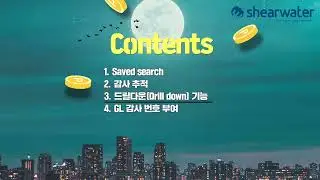 NetSuite 회계 감사 4가지 기능 추천