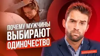 КАК НА ВСЮ ЖИЗНЬ ОСТАТЬСЯ БЕЗ ЖЕНЩИНЫ. РЕАЛЬНАЯ ИСТОРИЯ