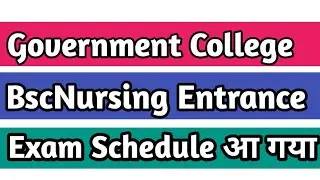 Government College BscNursing Entrance Exam Schedule आ गया|BscNursing Admission 2021|