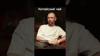 Какой чай меняет твоё состояние? | чайная церемония | восточная культура | чай и кофе | интервью
