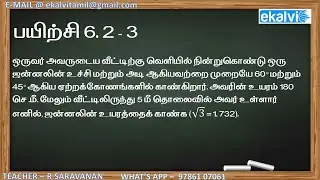 Exercise 6.2 - 3 | Height and Distance in tamil | Trigonometry