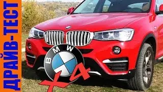 BMW X4. За все надо платить. КПП игнорирует водителя.