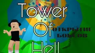 Открытие боксов Tower Of Hell | опять ничего?