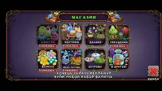 как вывести Стромбонина. My singing monsters
