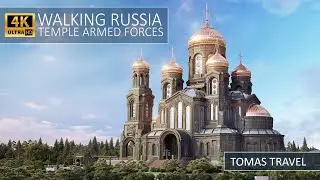 WALKING RUSSIA TEMPLE ARMED FORCES 4K - ПРОГУЛКА ОБЗОР ГЛАВНЫЙ ХРАМ ВООРУЖЕННЫХ СИЛ РФ