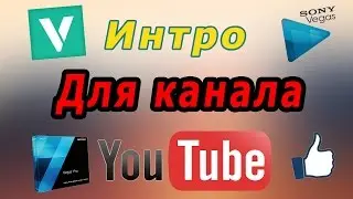 Как сделать 3D интро,качественно (2017)