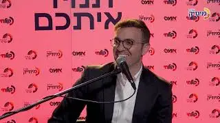 'שולמלייכם' מארחים: המוזיקאי ישראל סוסנה חושף את סוד שירת ההמונים