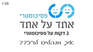 טיפ לפסיכומטרי 1 - ניהול זמן