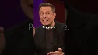 Илон Маск о детях