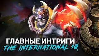 ТОП-5 ИНТРИГ THE INTERNATIONAL 10 | НАКИБЕРСПОРТЕ