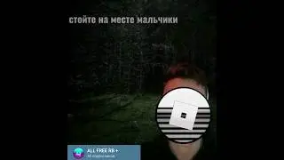Стойте на месте, мальчики... 
