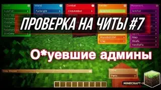 Проверка На Читы/Админы Просто так выдали ЧН/INTERNAL/#7