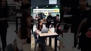 крутой фокус?