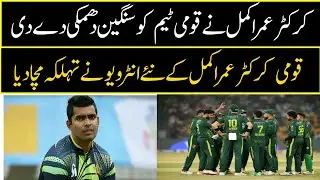 Umar Akmal Ny Pak Team Ko Khabardar Kia Aor Dhamki Bhi Di | Umar Akmal Threatened Pak Cricketer