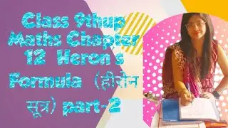 Class 9thup  Maths Chapter 12 Heron's Formula (हीरोन सूत्र) part-2