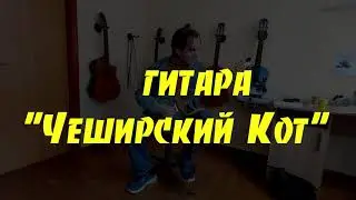 гитара 