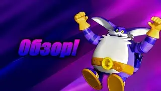 Обзор фигурки Big the cat! *САМАЯ БОЛЬШАЯ ФИГУРКА В МОЕЙ КОЛЛЕКЦИИ*