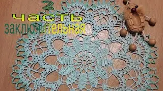🧶Салфетка крючком 