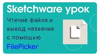 Как открыть файл в Sketchware | Чтение файлов