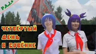 The fourth report from Sovenok-Fest 2019 [Results, auction, song]