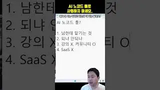 AI 노코드 툴로는 간단한 것만 합시다. 사업에 쓰기에는 부족해요