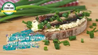 Бутерброды со шпротами | Sprat sandwiches