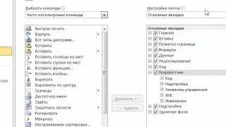 Включить макросы