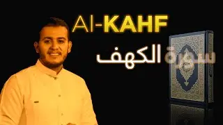 Surah Al KAHF (سورة الكهف ) POWERFUL Quran with Translation | Alaa Aqel - The Final Revelation