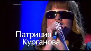 Сергей Волчков и Патриция Курганова, 