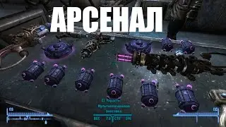 Топ лут в начале игры в Fallout New Vegas