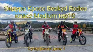 Эндуро Кросс Суперфинал класс Medium top 10 Beskyd Rodeo 2021, много ошибок, 4е. место