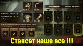 стансет наше все