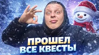ПРОШЕЛ ВСЕ НОВОГОДНИЕ КВЕСТЫ НА ARIZONA RP
