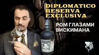 РОМ Diplomatico Reserva. Венесуэла 🇻🇪. Пить можно! Обзор #137