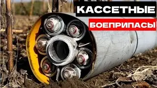 💥Кассетные боеприпасы | Снаряд который стреляет мелкими убийственными элементами