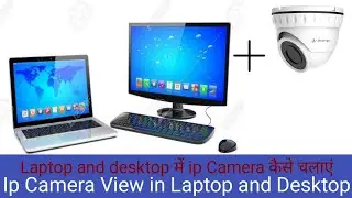 IP CAMERA VIEW LAPTOP & PC WITHOUT NVR!! HOW IP CAMERA VIEW IN LAPTOP & PC!!