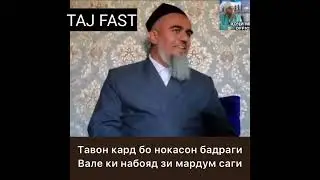 Домулло Абдурахим 