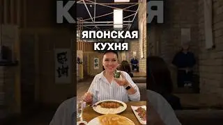 Японская кухня +998 95 005 6132