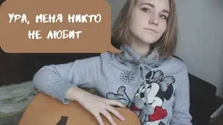 быдлоцыкл — ура, меня никто не любит