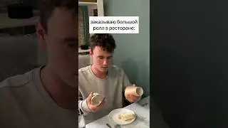 УМЕЙ ДЕЛИТЬСЯ С БЛИЖНИМ))) 🤣🤣🤣 #shorts #юмор #смех #мемы #трек #едаялюблютебя