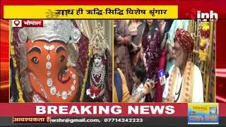 Ganesh Chaturthi 2024: शुरू हो गया गणेश उत्सव, लंबोदर को लगा 1 क्विंटल लड्डू का भोग