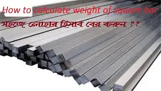 How to calculate weight of square bar