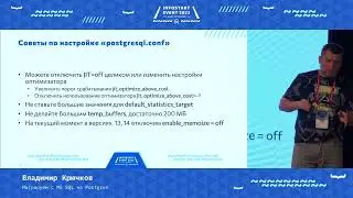 Владимир Крючков. Мигрируем с MS SQL на Postgres