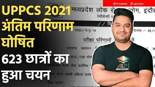 UPPCS 2021 FINAL RESULT | UPPCS 2021 | COMBINED STATE/UPPER SUBORDINATE SERVICES EXAM 2021| UPPSC