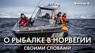 Рыбалка в Норвегии. Что такое пилькер-дудка