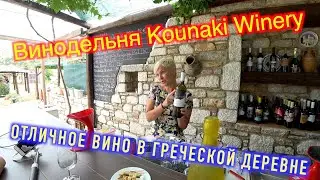 Винодельня. Родос 2019. Отличное вино в греческой деревне.