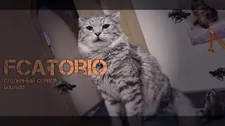 FCATORIO: Traintorio. Сервер. Массовый забег снизу вверх.